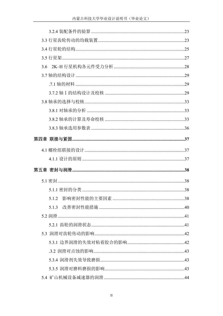 机械ebh-90掘进机行走部行星减速器设计_第5页