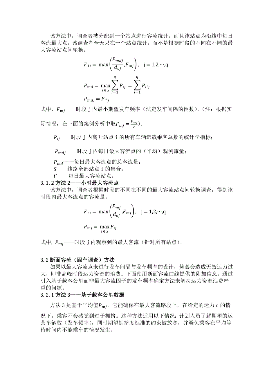 306路发车频率与间隔设计_第4页