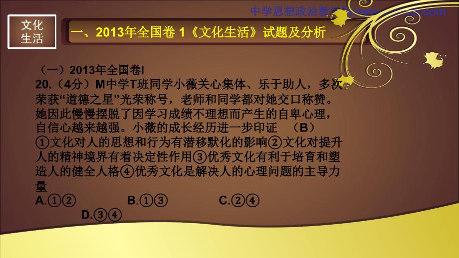 2017高考政治二轮复习《文化生活》复习策略及时政热点分析48_第3页