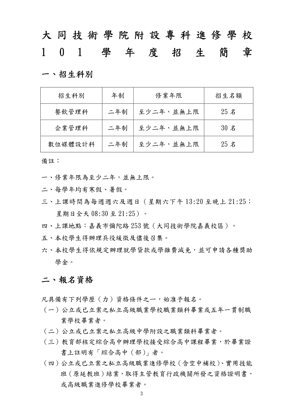 大同技术学院附设专科进修学校_第4页