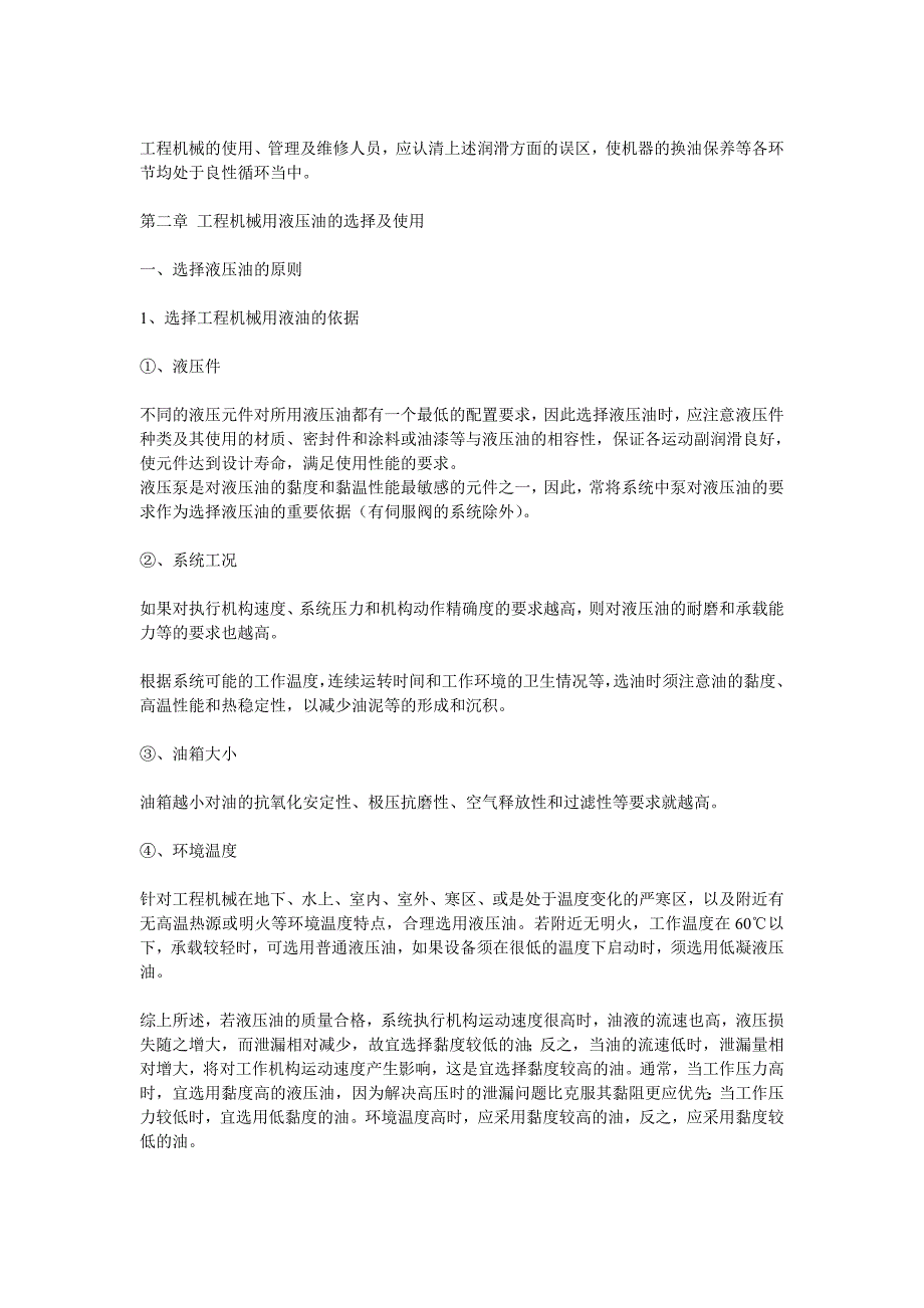 工程机械润滑与应用_第2页