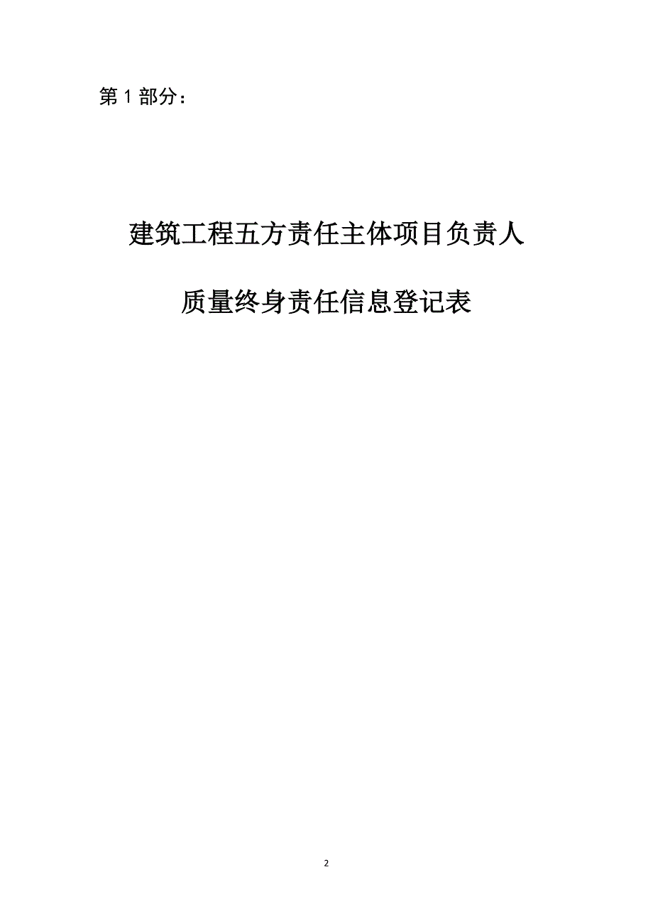 五方责任主体信息档案_第2页