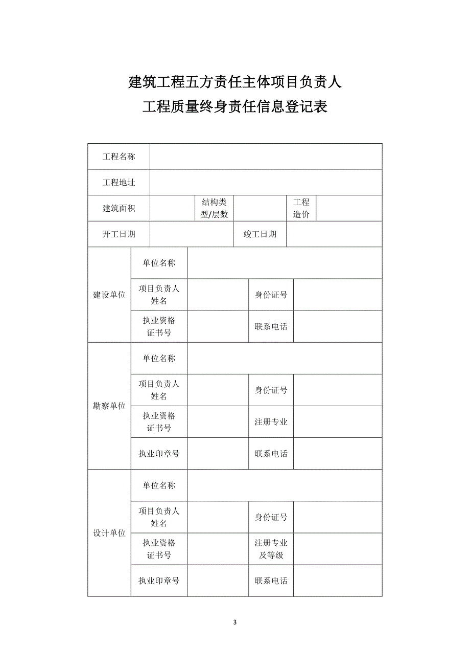 五方责任主体信息档案_第3页