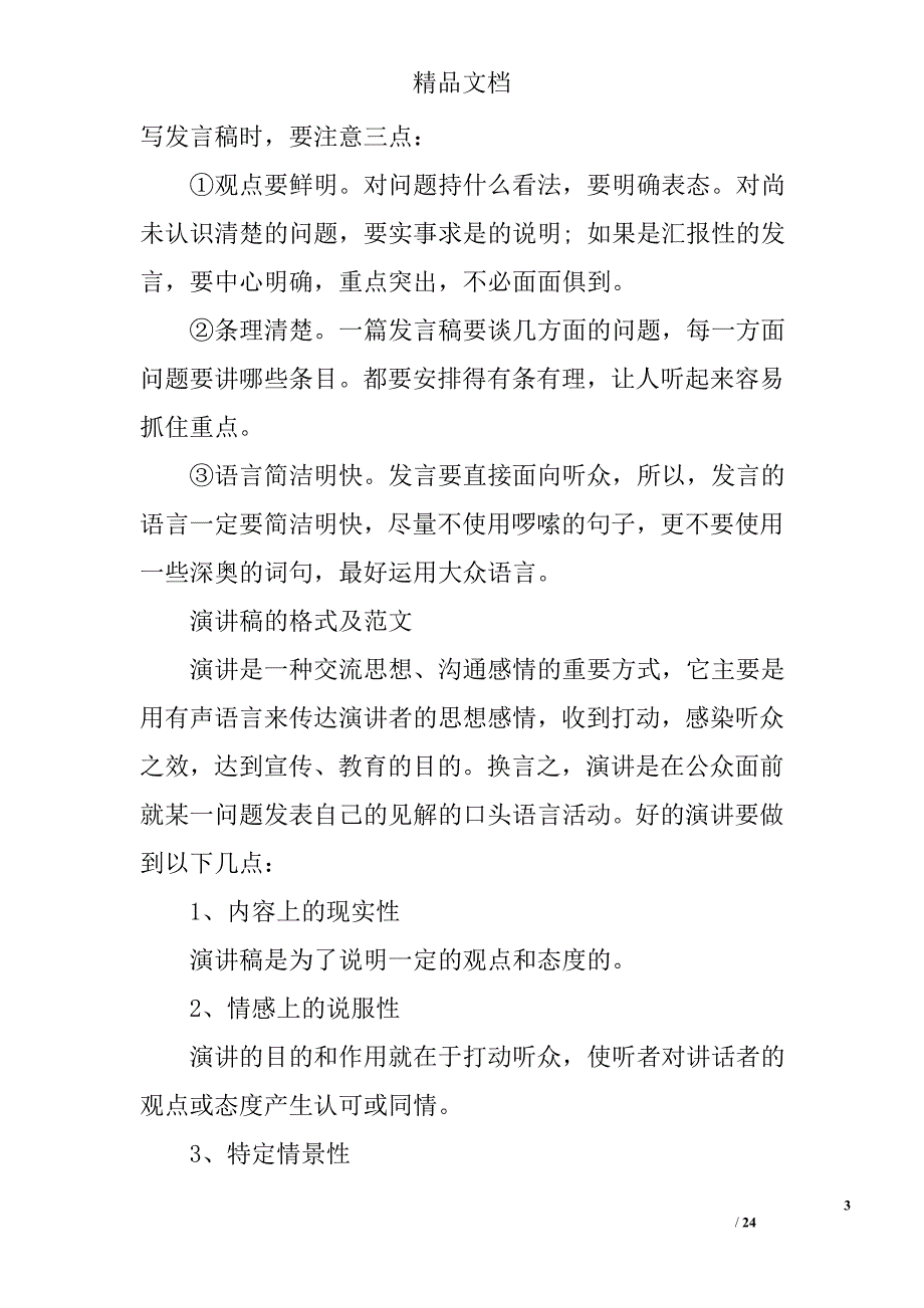 演讲稿格式咋写精选 _第3页