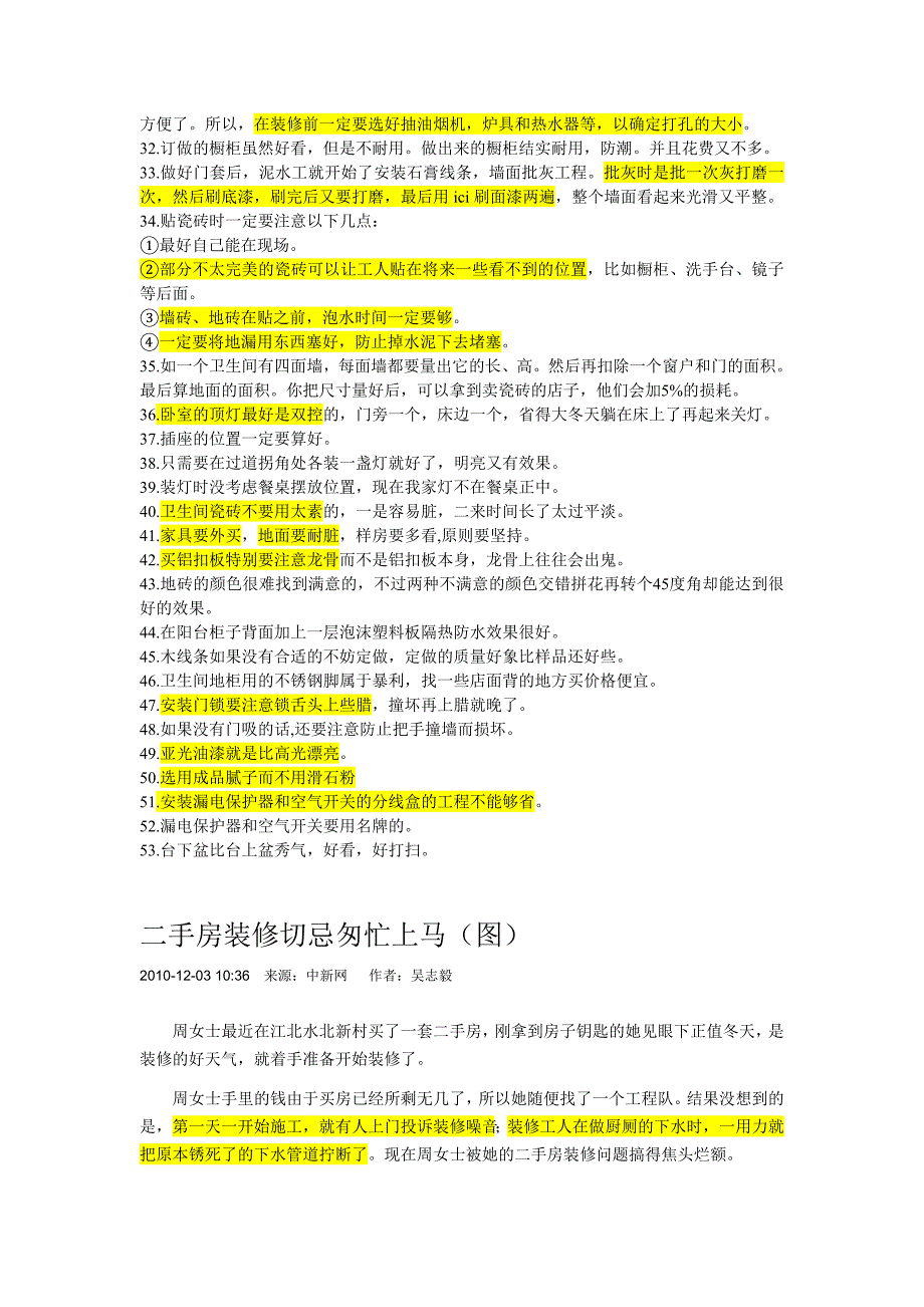 家庭装修注意事项_第2页