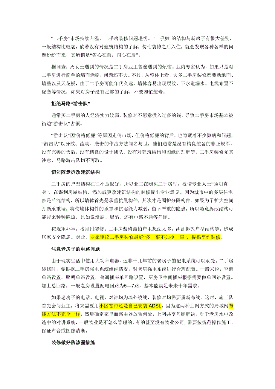 家庭装修注意事项_第3页