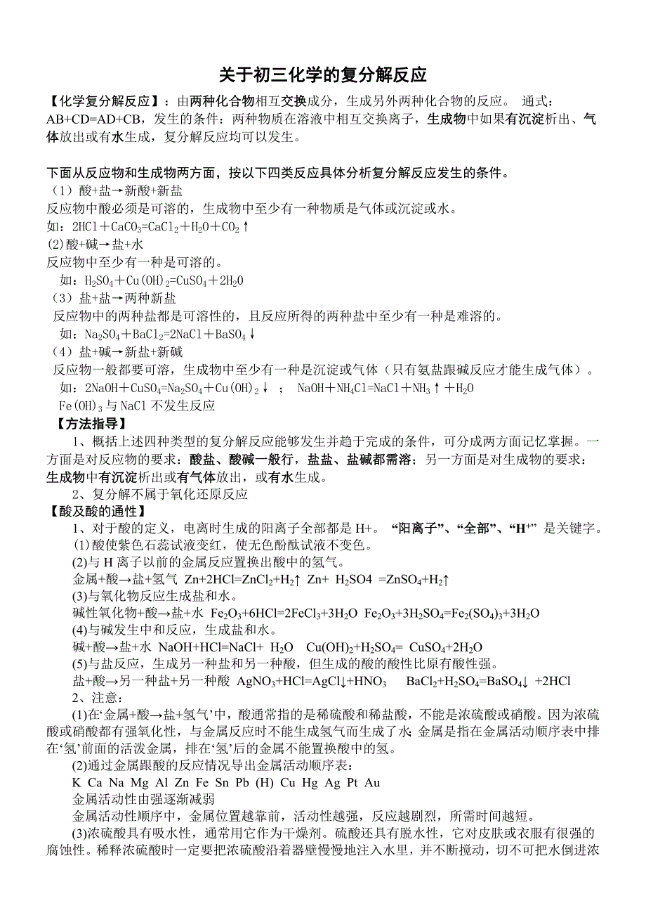 酸与碱、复分解反应_第1页