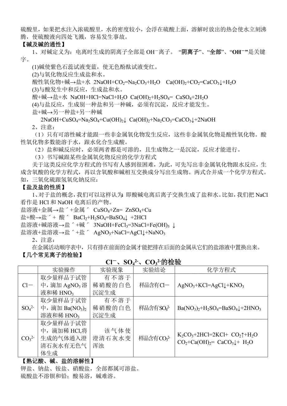 酸与碱、复分解反应_第2页