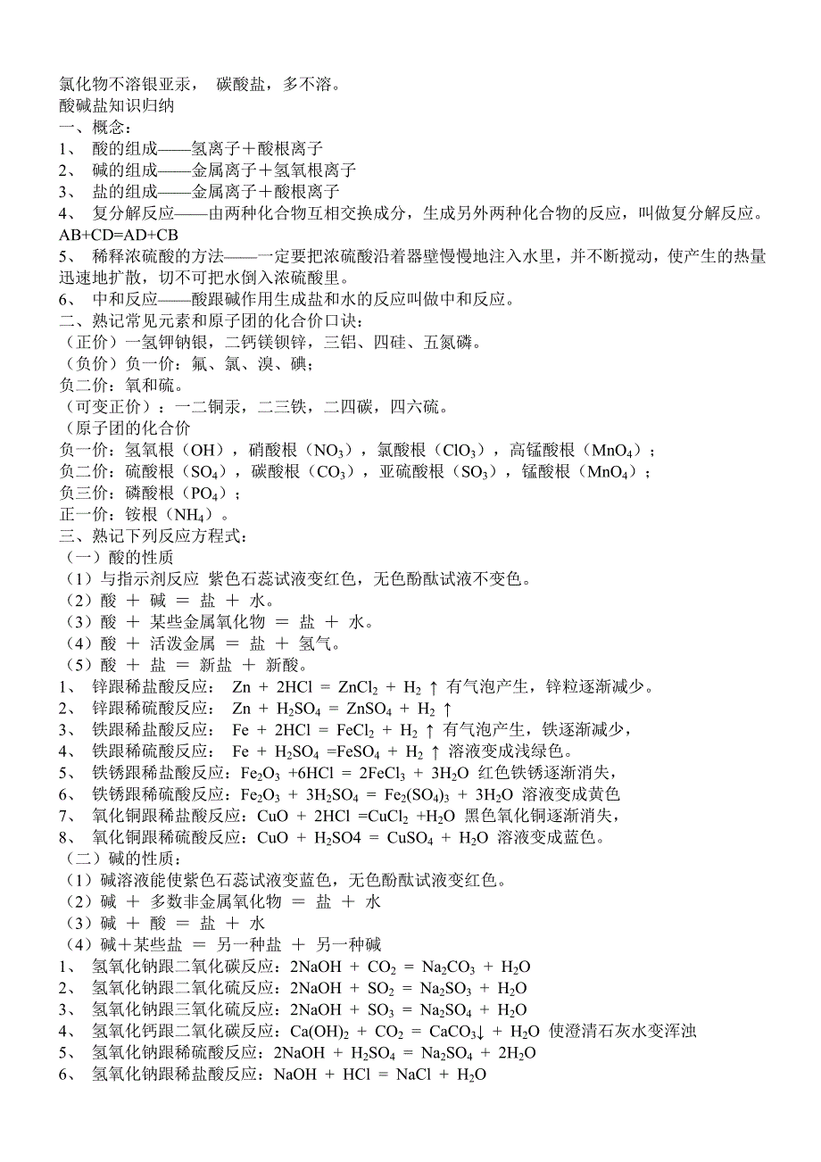 酸与碱、复分解反应_第3页