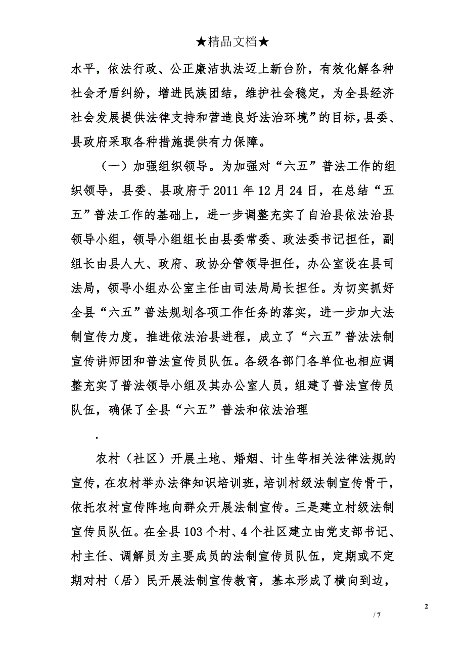 巴马瑶族自治县“六五”普法中期工作总结_第2页