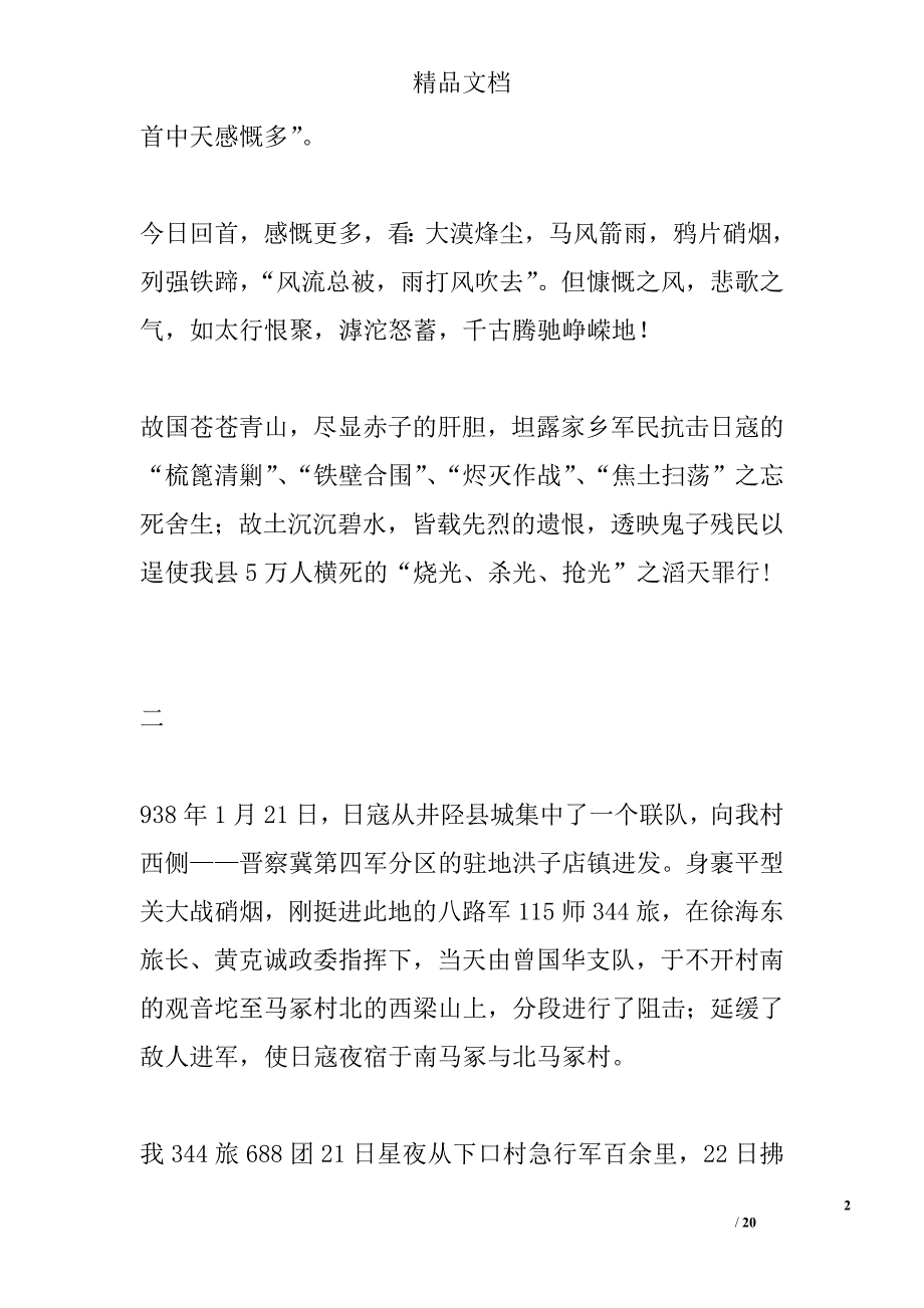 2015抗战胜利70周年征文精选_第2页