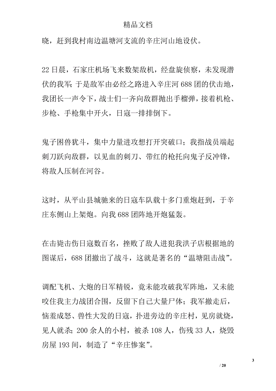 2015抗战胜利70周年征文精选_第3页