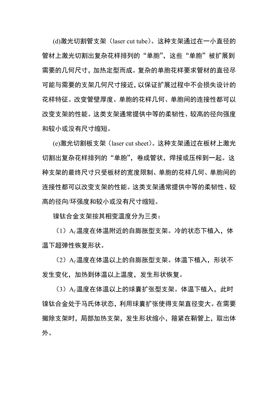 镍钛合金内支架的基本知识_第2页