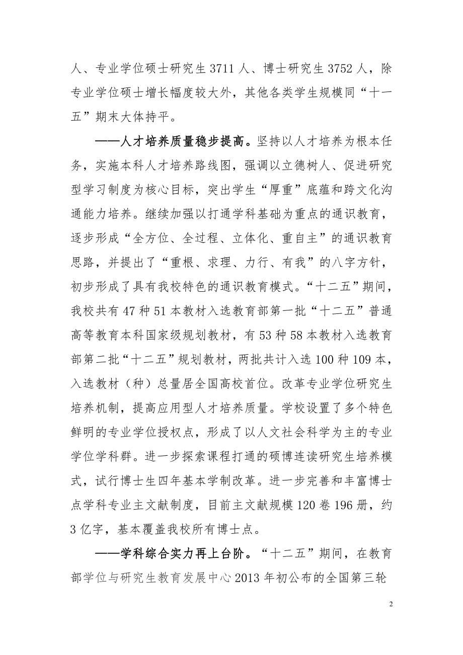 中国人民大学十三五规划_第5页