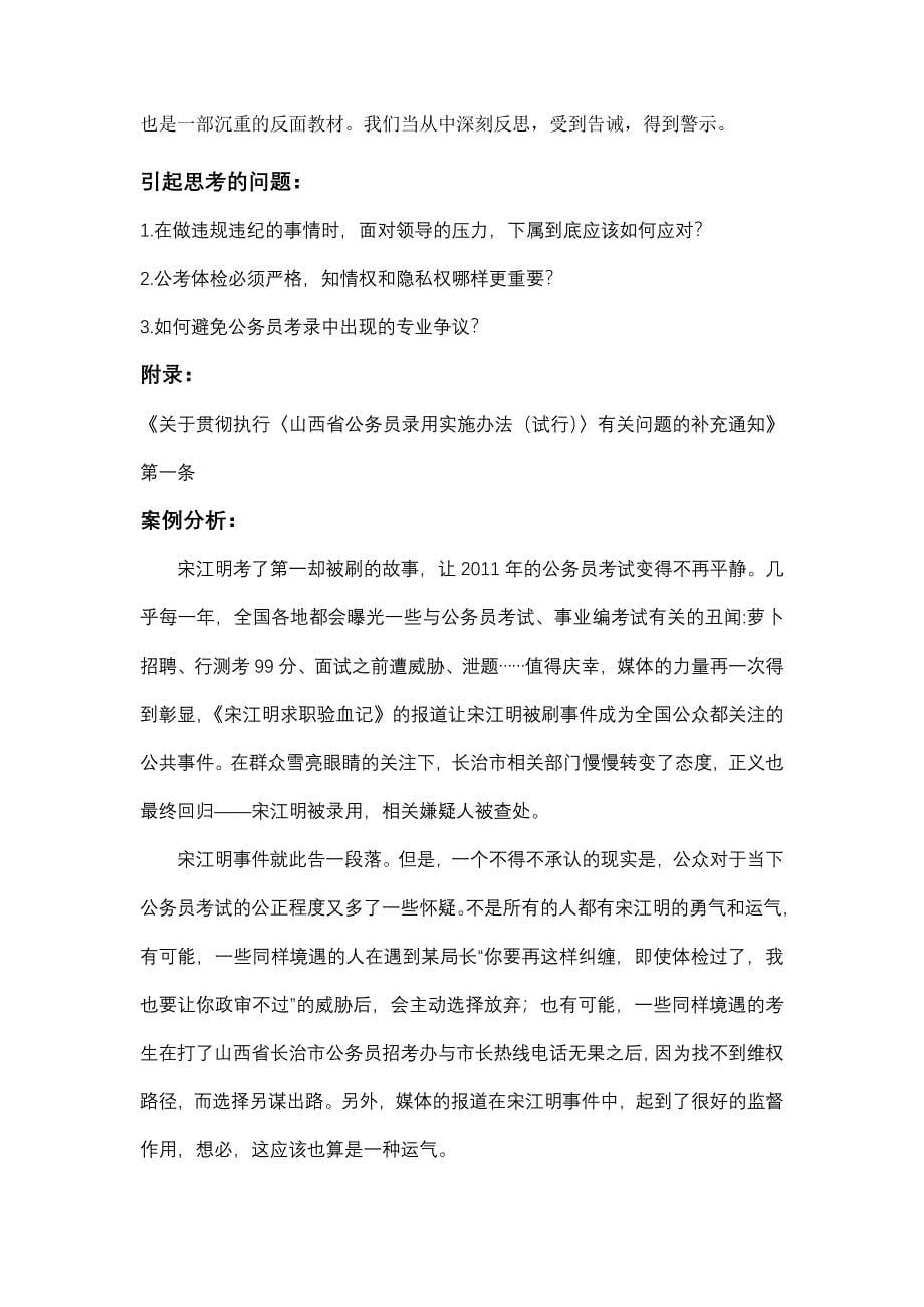 公务员制度案例设计_第5页