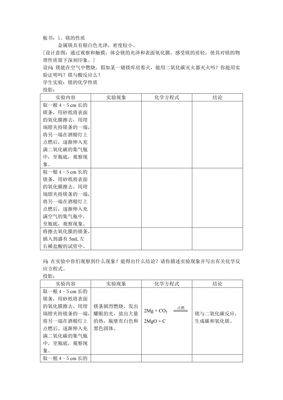 海水提镁教案设计_第2页