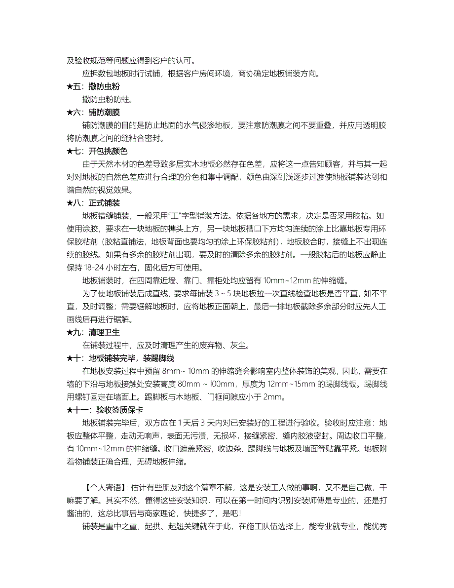 强力整合!绝版巨献!地板装修完全手册一网打尽_第3页