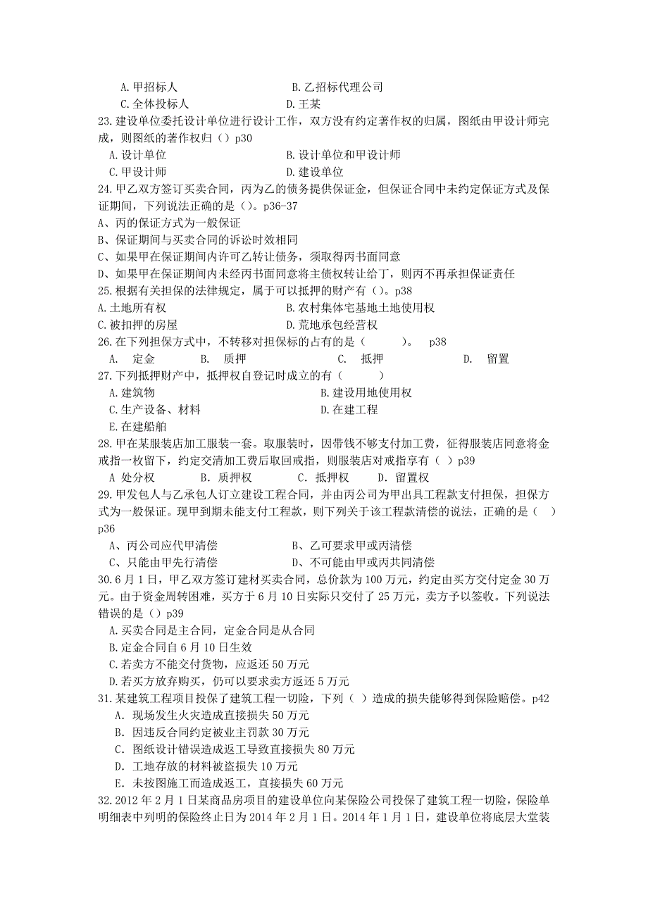 15年一建法规习题班_第4页