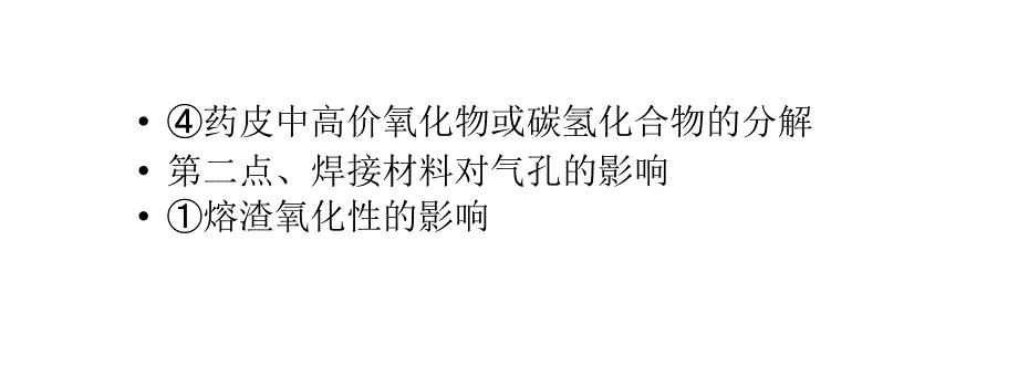 网架钢结构焊接气孔成因与防范方法_第3页