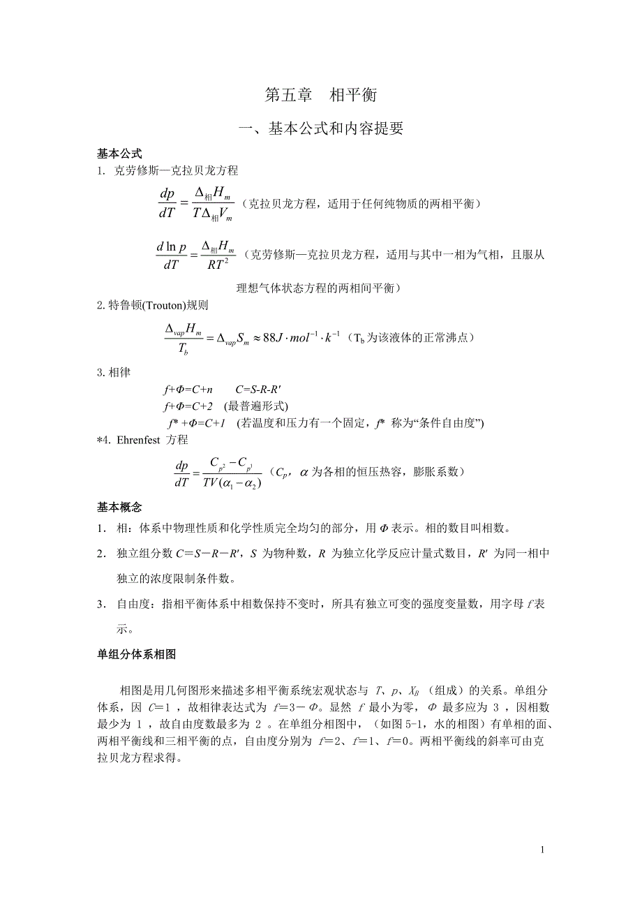 物理化学答案——第五章-相平衡[1]_第1页
