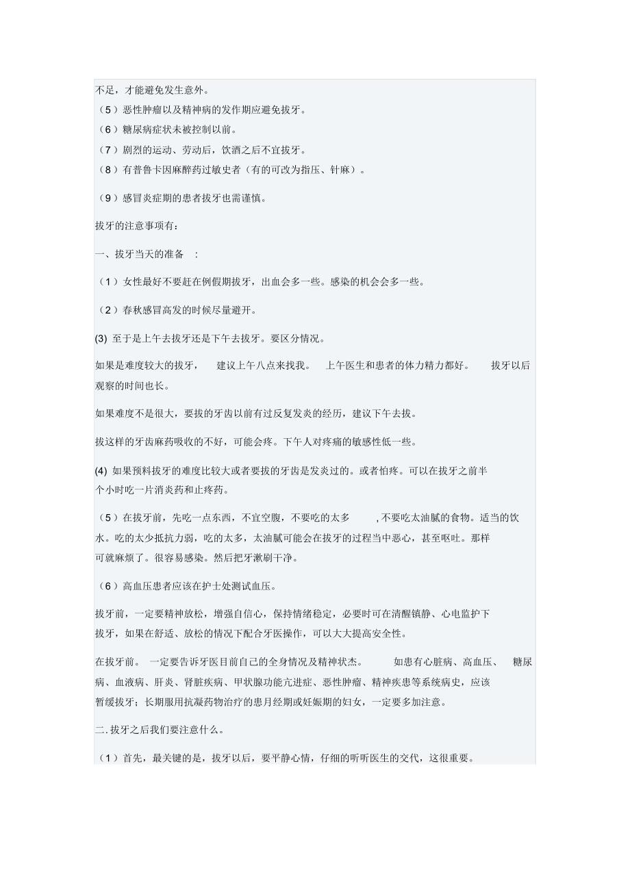 拔牙前后您必须要知道的注意事项_第2页