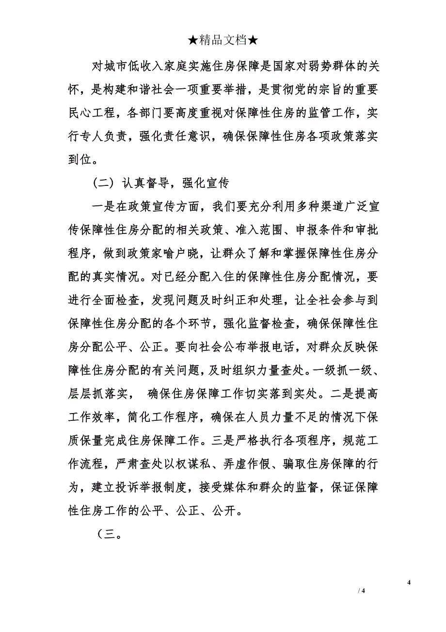 街道保障性住房管理工作情况总结_0_第4页