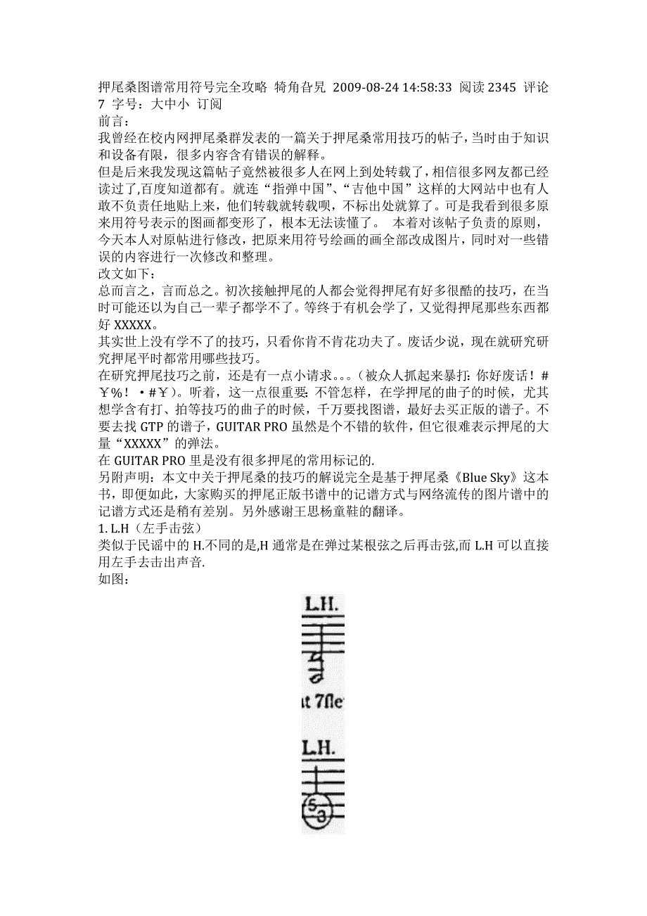 押尾桑曲谱符号讲解_第1页