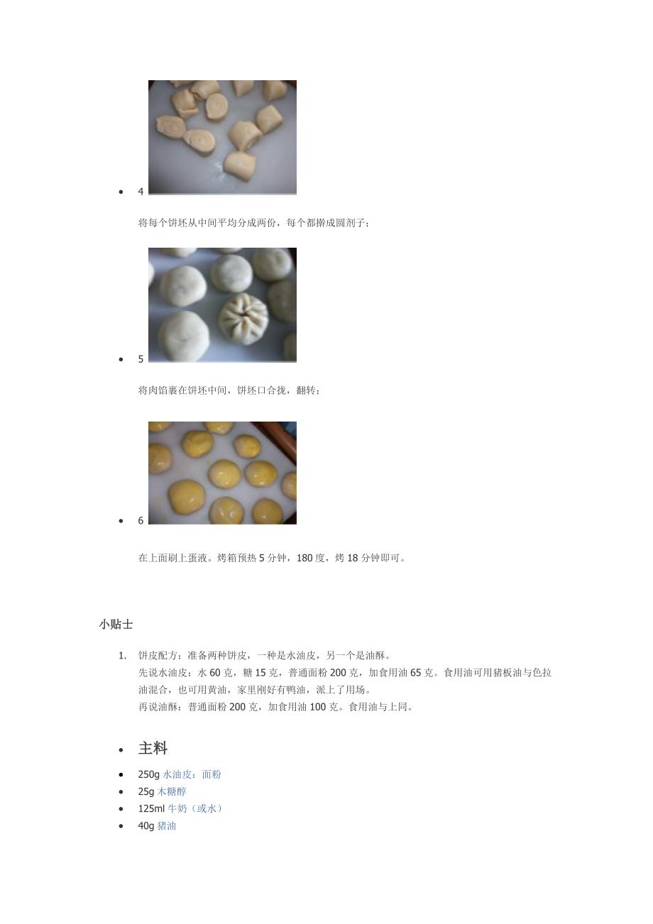 苏轼月饼的几种做法_第2页