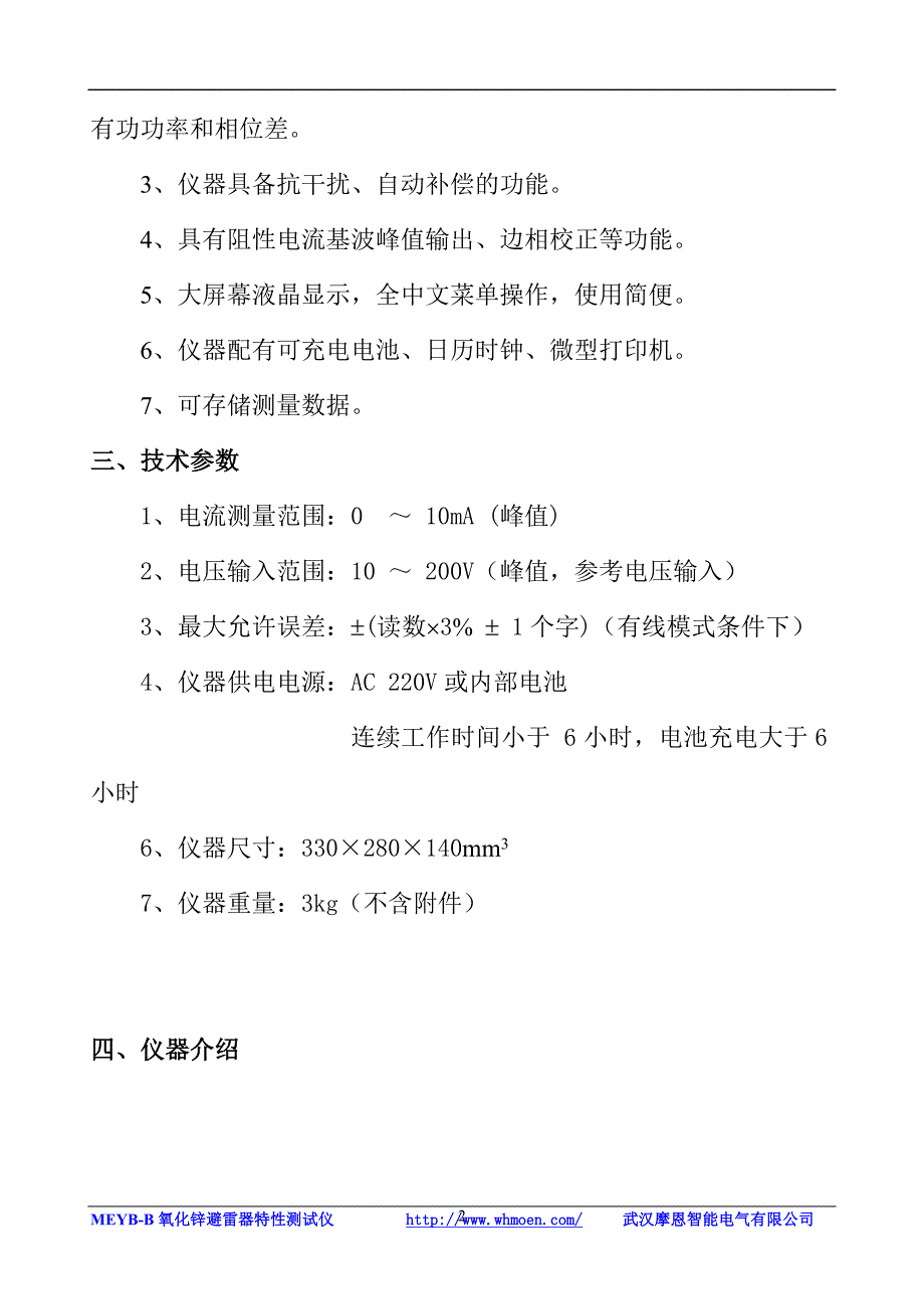 氧化锌避雷器特性测试仪_第4页