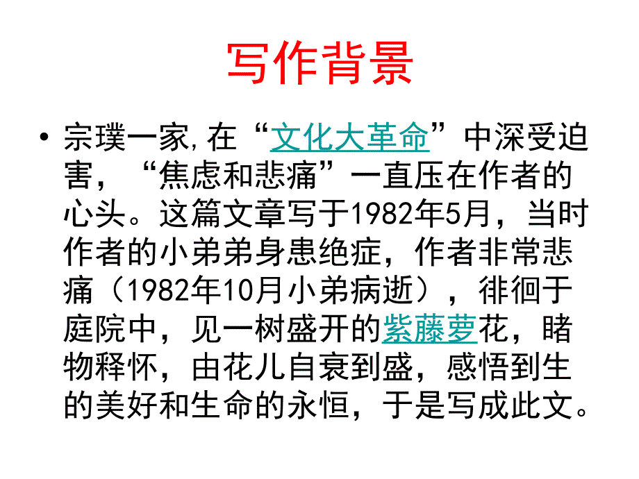 【优品课件】初中语文课件：紫藤萝瀑布_第3页