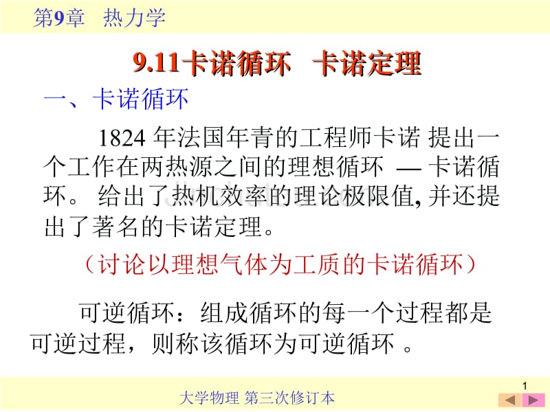 大学物理 (46)_第1页