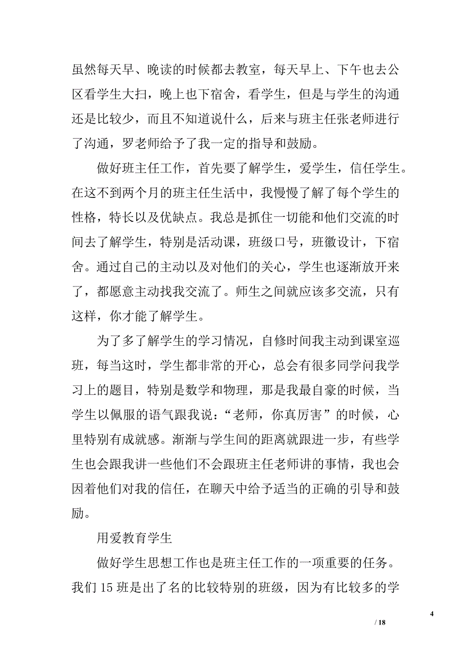 中学实习总结精选_第4页