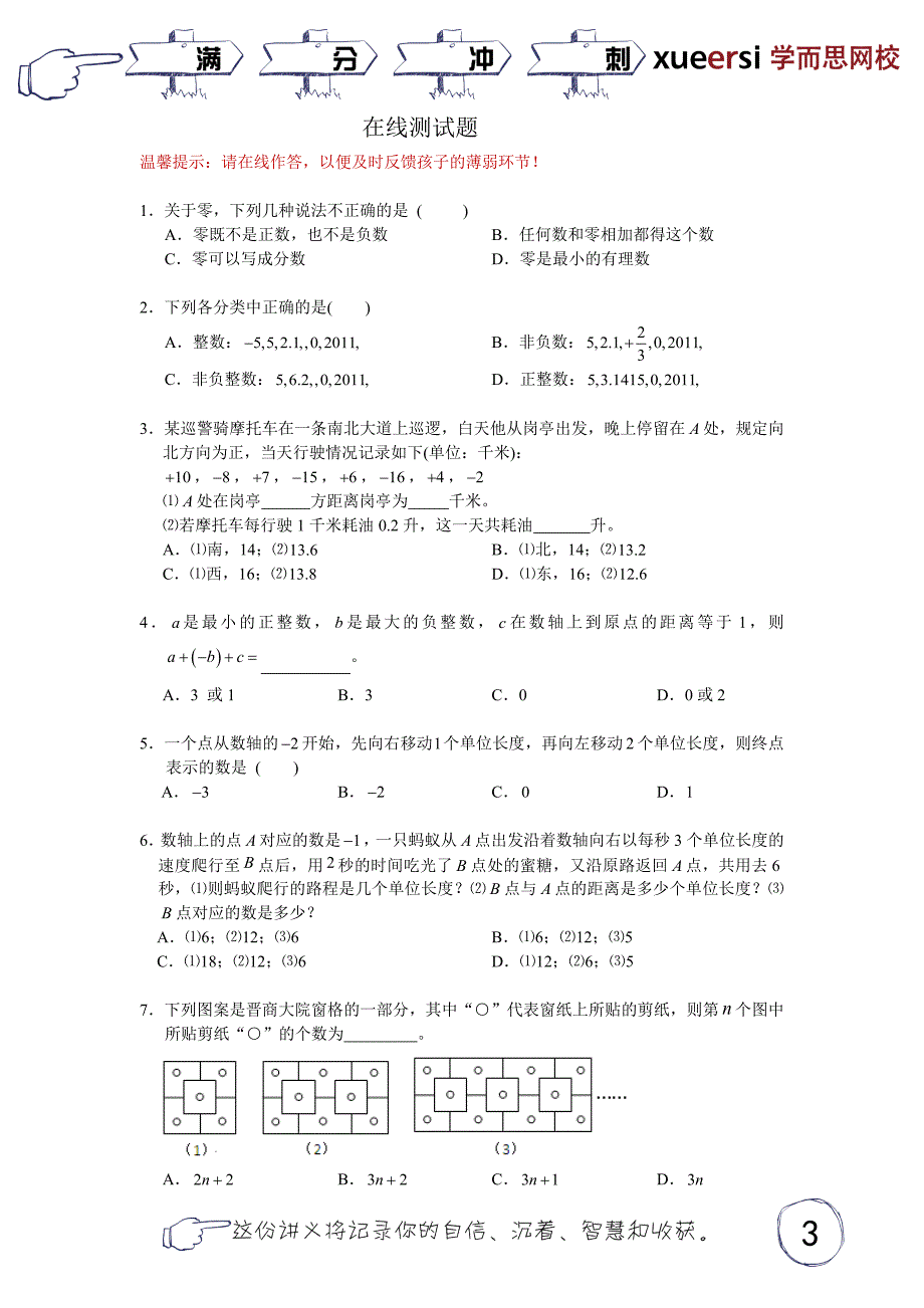 初一数学_有理数_第3页