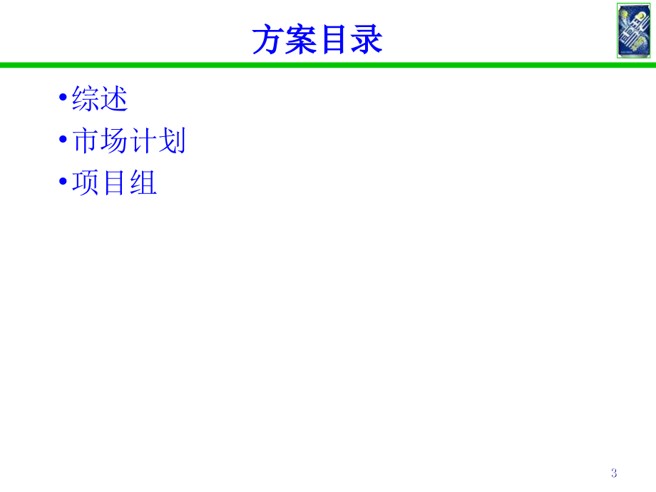 雪碧冰簿荷上市正式文本 (pptminimizer)_第3页