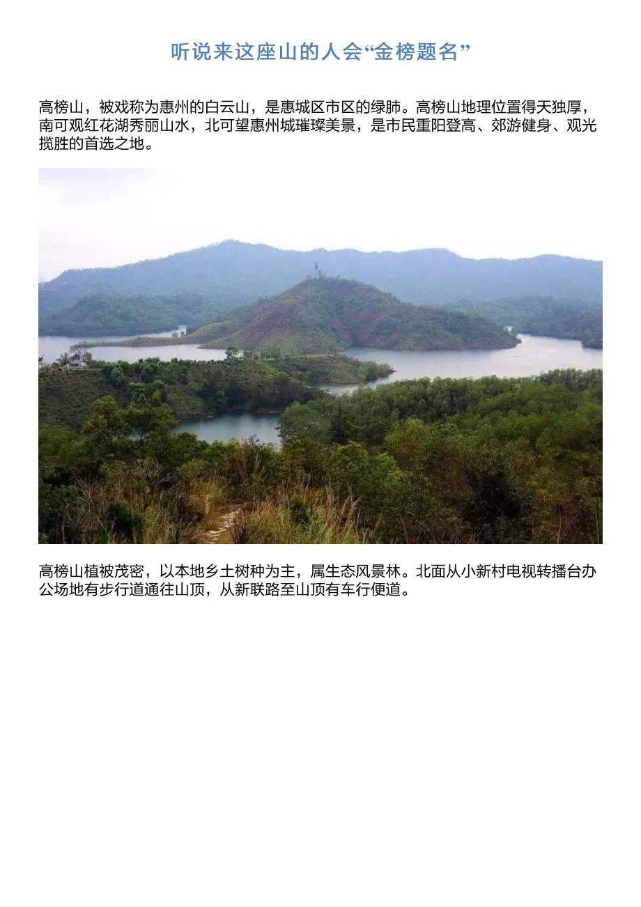 听说来这座山的人会“金榜题名”_第1页