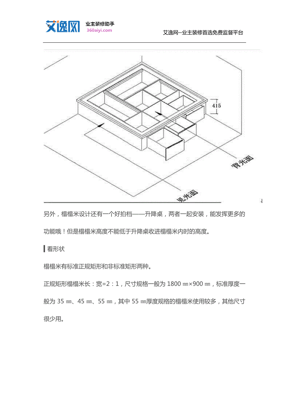 成品榻榻米 or 定制榻榻米？_第4页