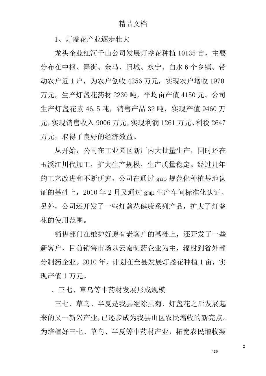 生物科技研究利用调研报告精选_第2页