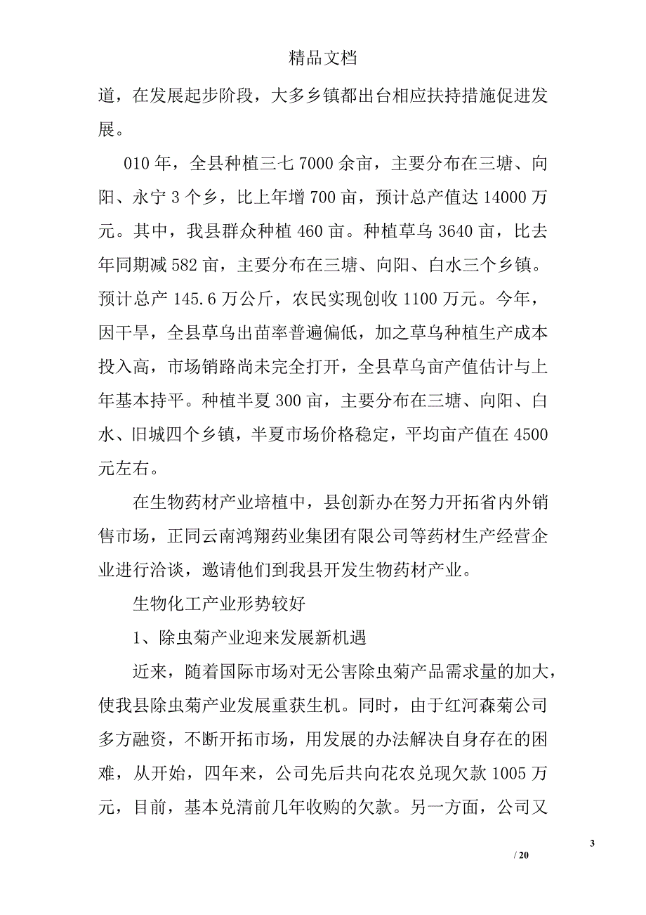 生物科技研究利用调研报告精选_第3页