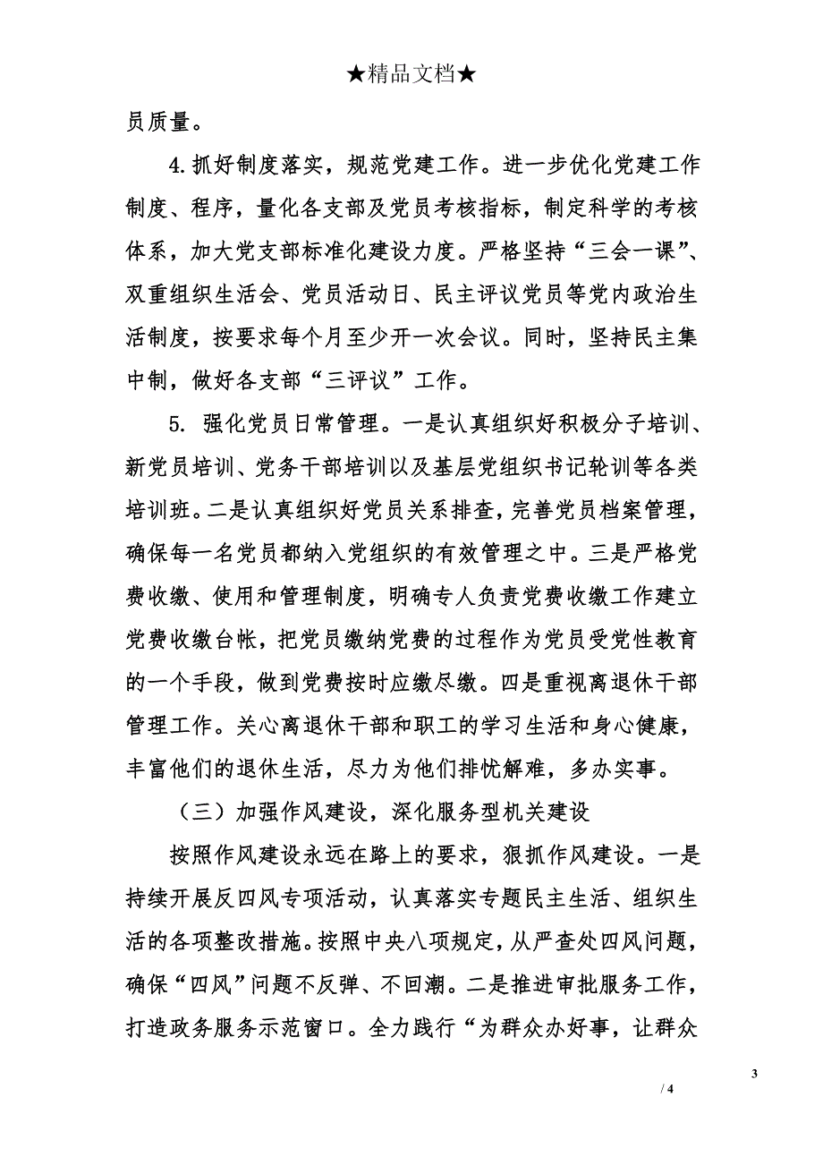 市行政服务中心机关党总支2017年工作计划_第3页