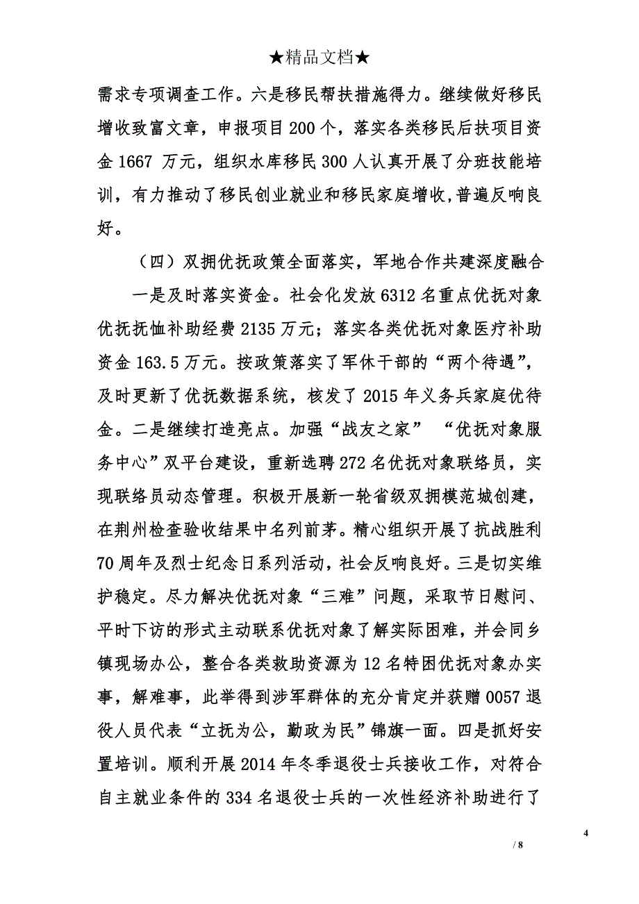 市民政局（残联）2015年工作总结及2016年工作计划_第4页