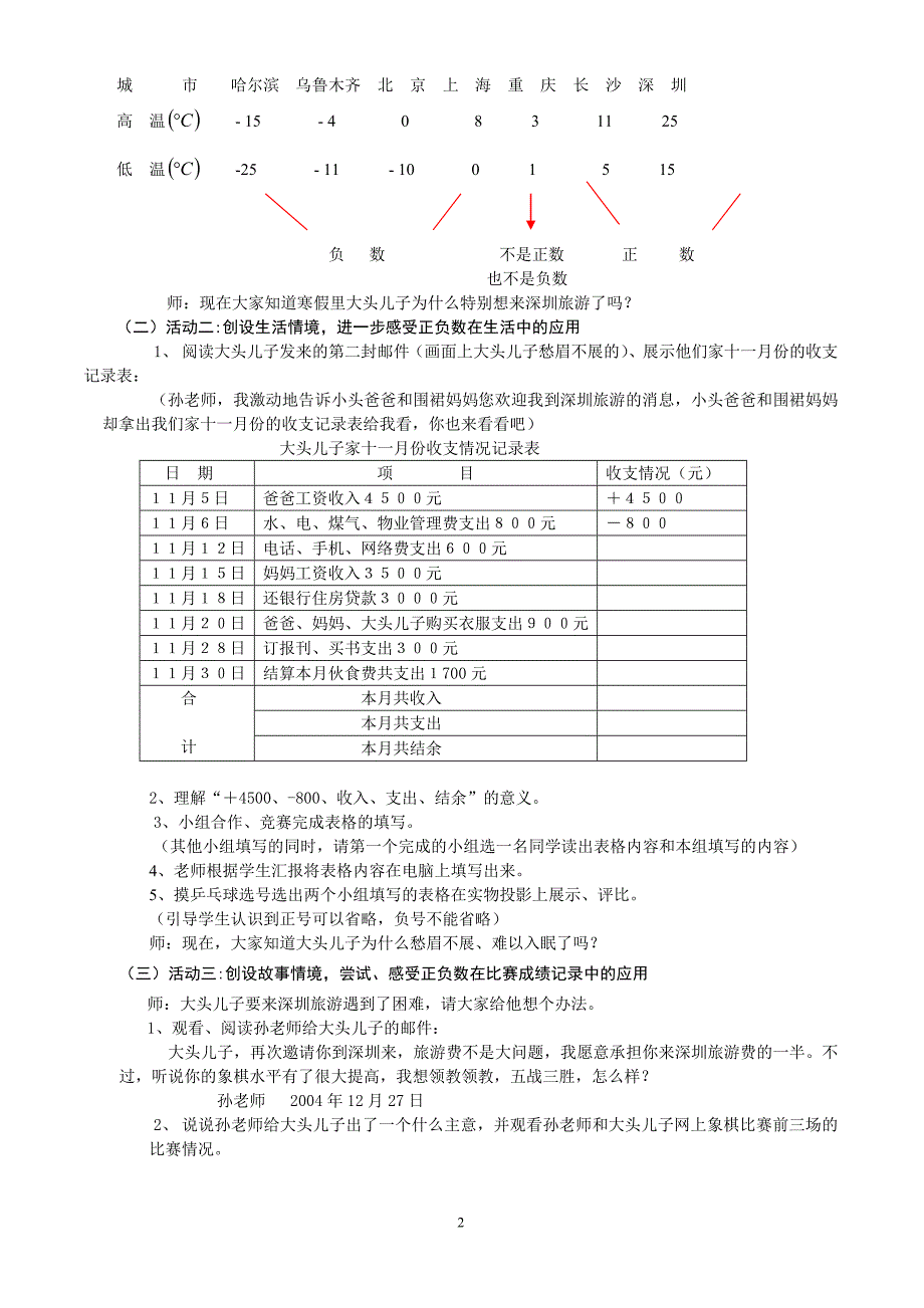 生活中的正负数_第2页