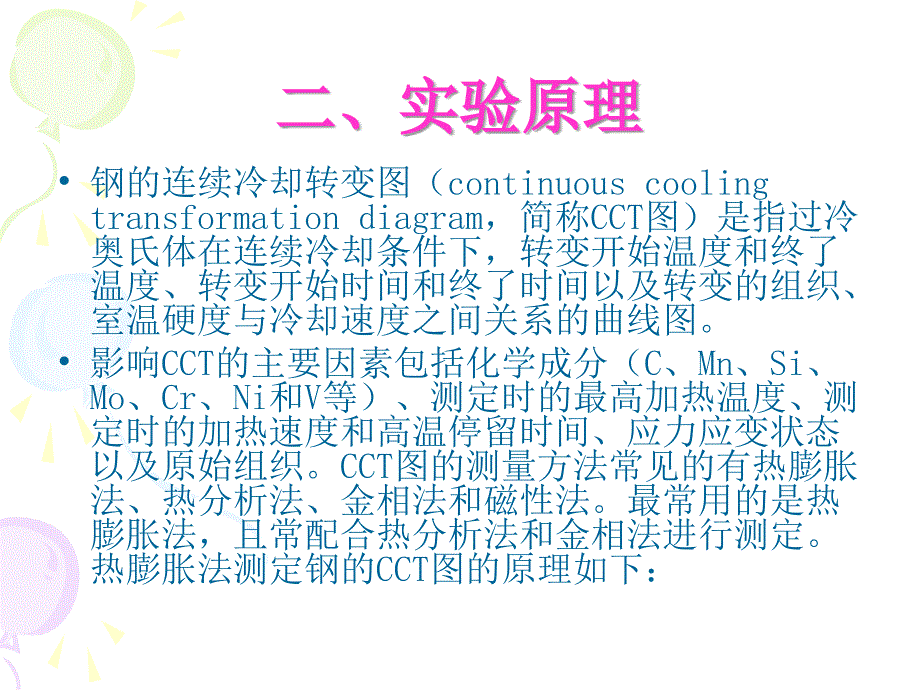 热膨胀法测定钢的_第3页