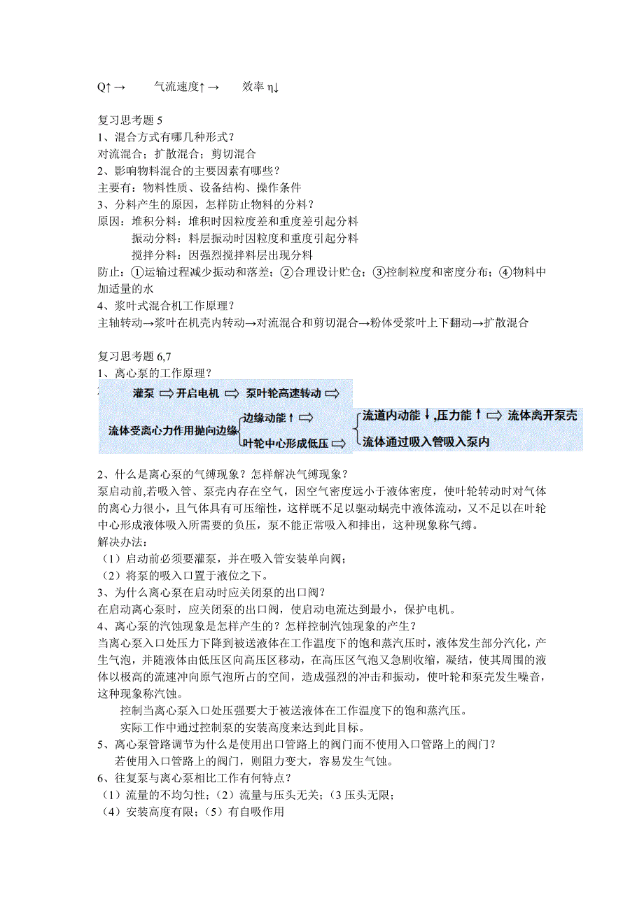 机械设备思考题答案_第4页