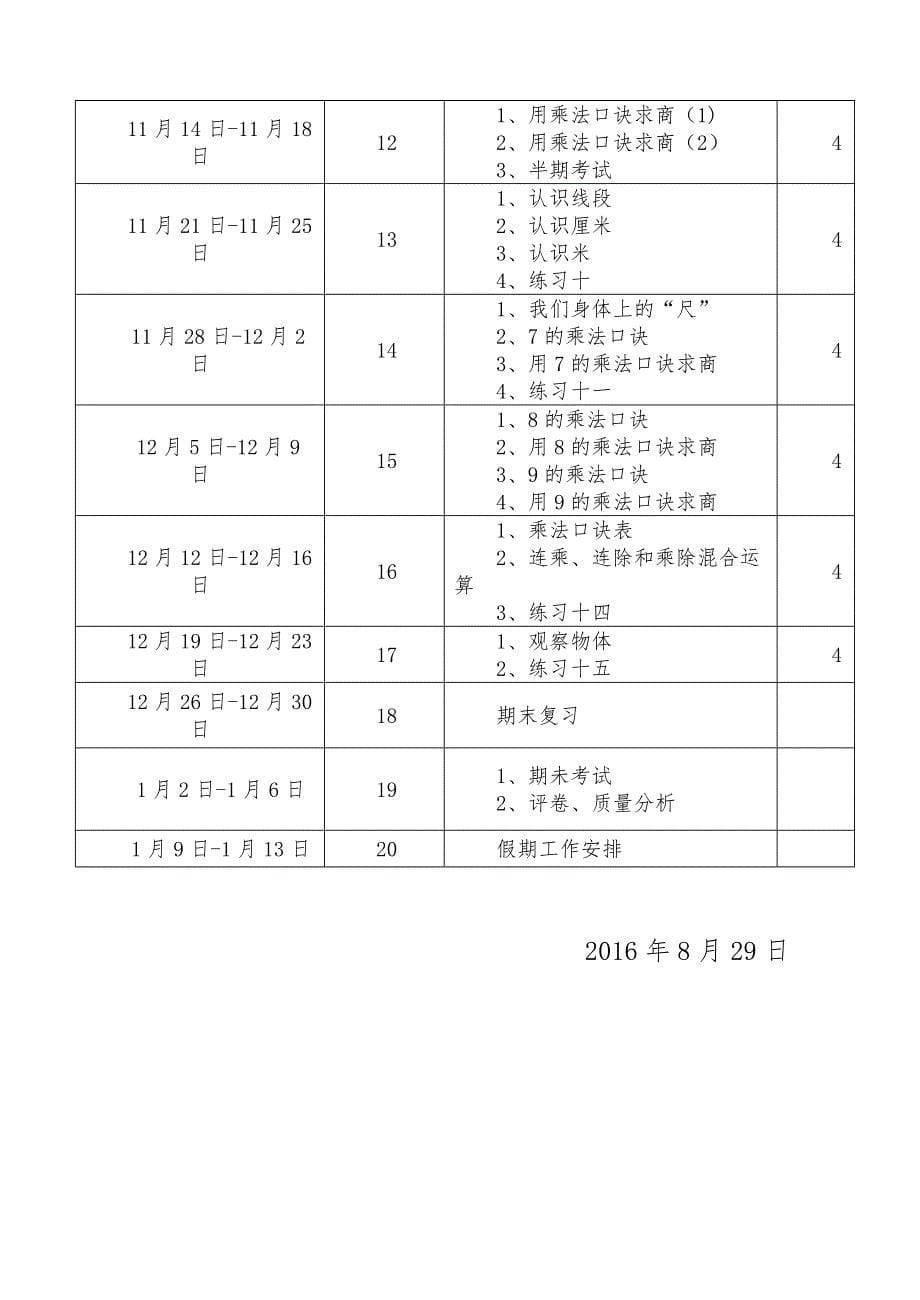 二年级教学计划附教学进度表_第5页