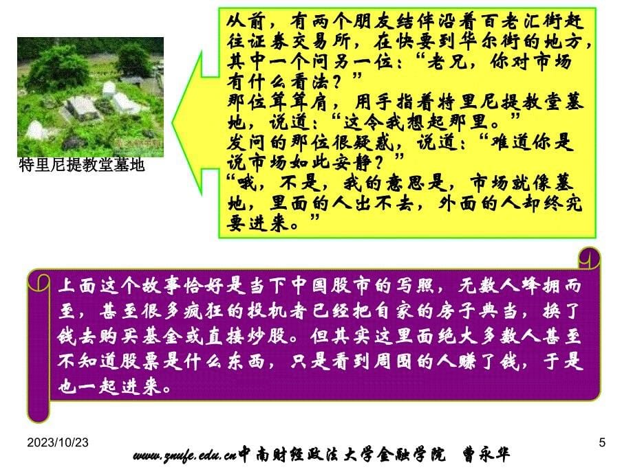 金融市场学第四章 权益证券市场_第5页