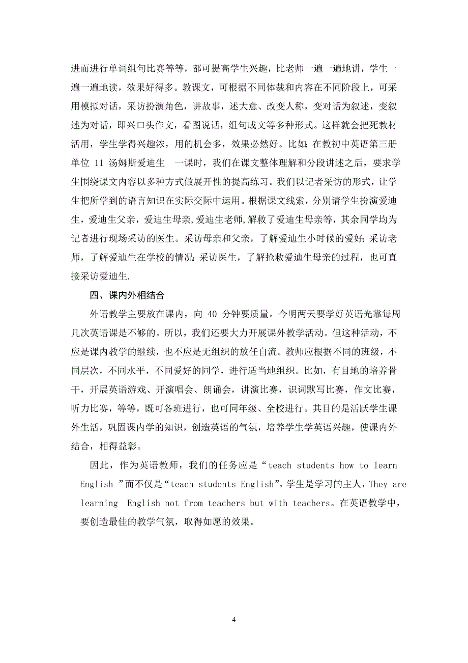 《浅谈英语课堂气氛与课堂效果》_第4页