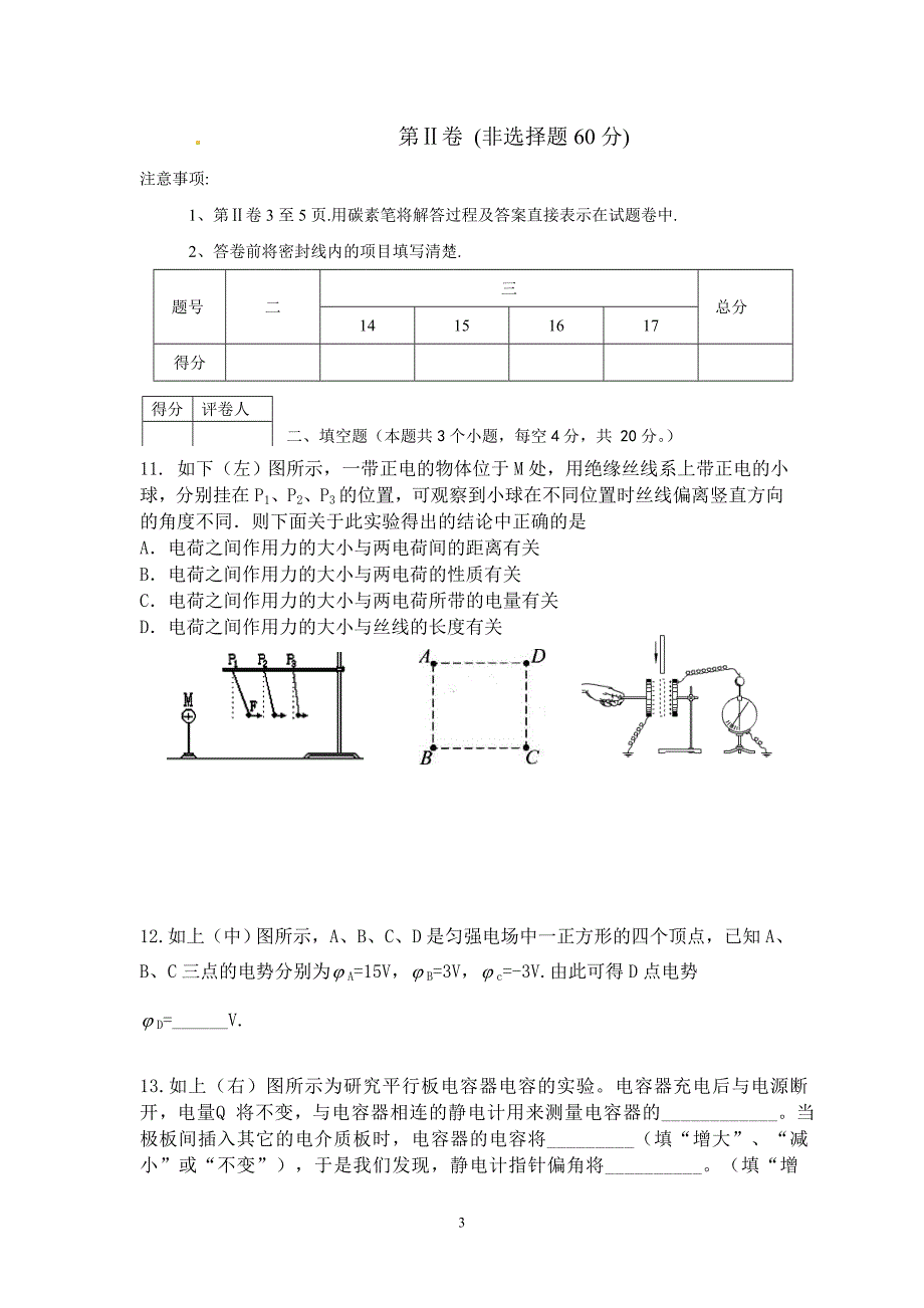 静电场单元测试2013_第3页