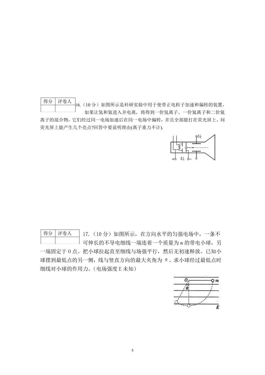 静电场单元测试2013_第5页