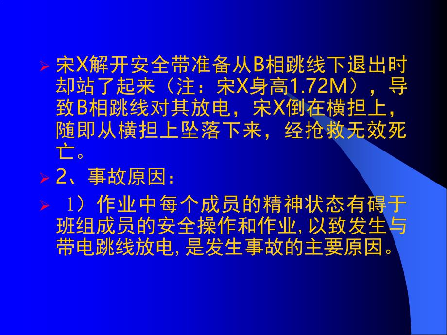 送电事故案例(十)_第3页