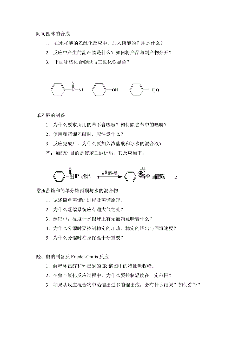 阿司匹林的合成(2)_第1页